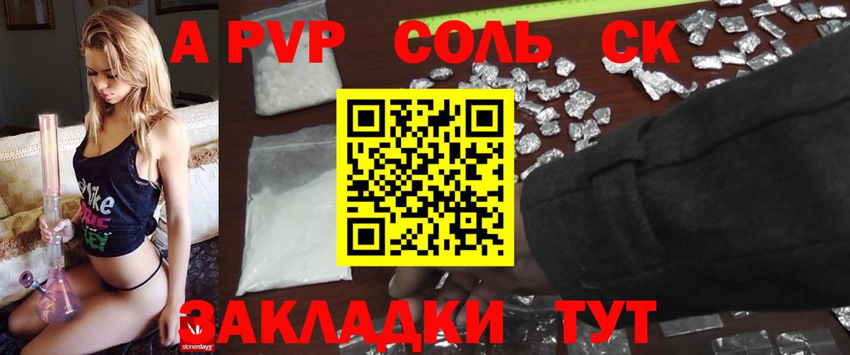 А ПВП кристаллы  Вход с VPN  А ПВП  Alpha-PVP СК КРИС  Буйнакск 