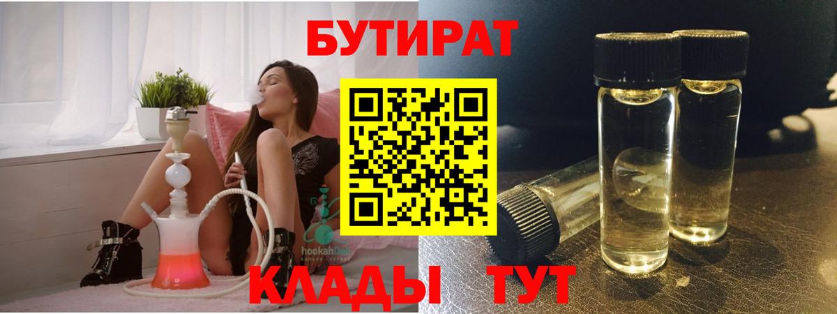 Бутират вода Буйнакск