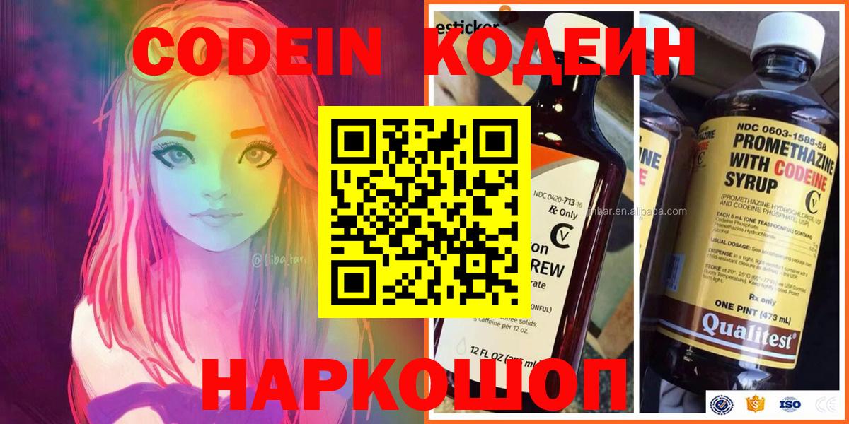 Codein Purple Drank Буйнакск
