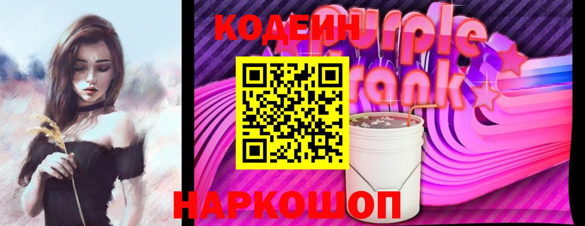 Кодеиновый сироп Lean напиток Lean (лин)  Вход с VPN  Буйнакск 