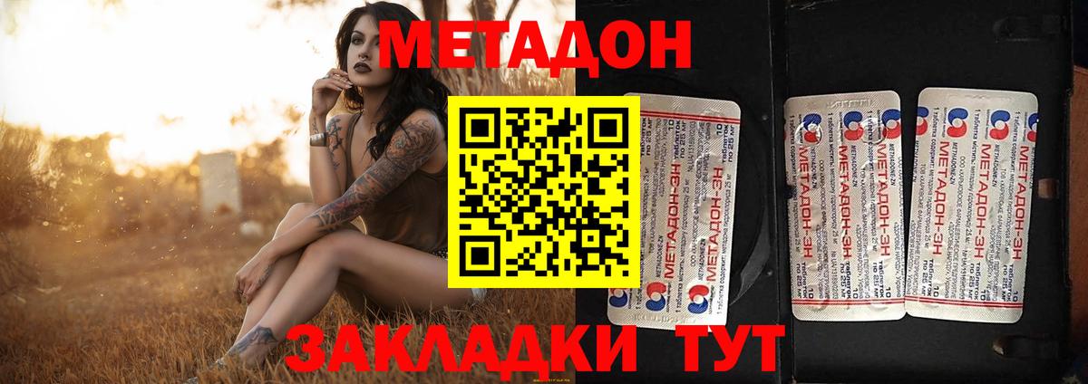 Метадон VHQ  Метадон methadone  Буйнакск  Вход с VPN 