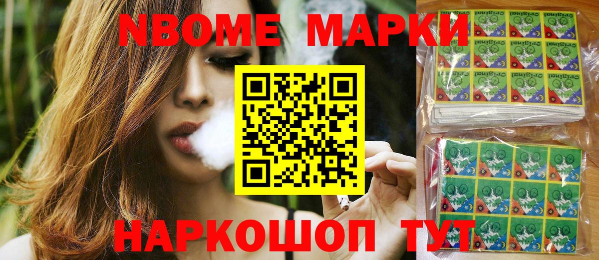 Марки N-bome 1,8мг Буйнакск